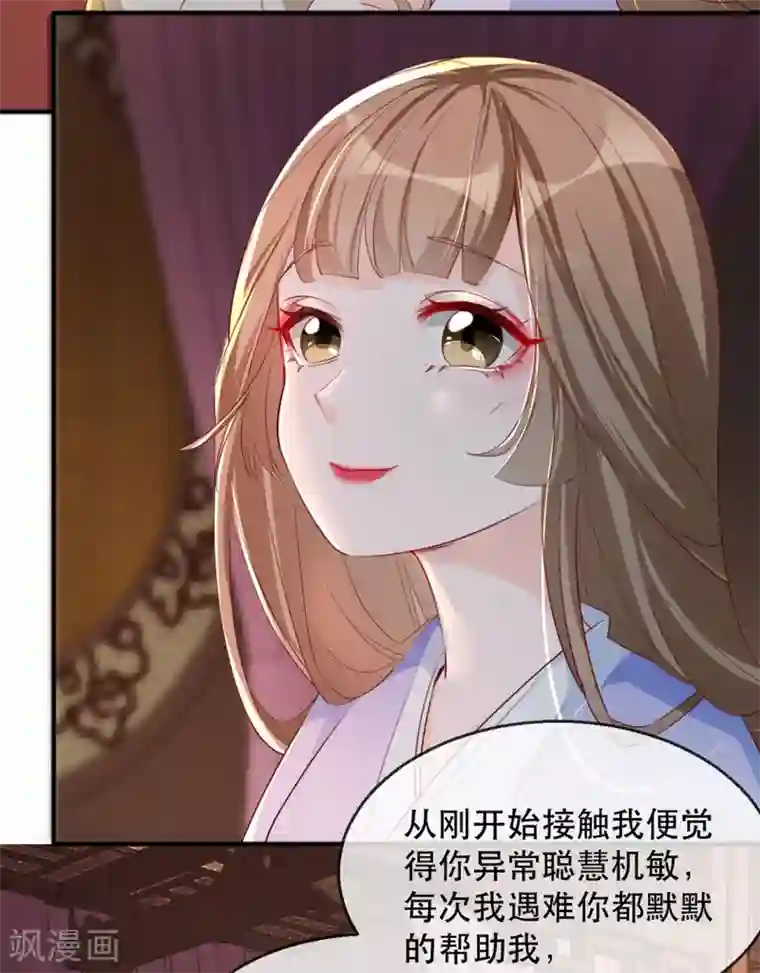 奸妃如此多娇第40话 荣王妃竟然……！