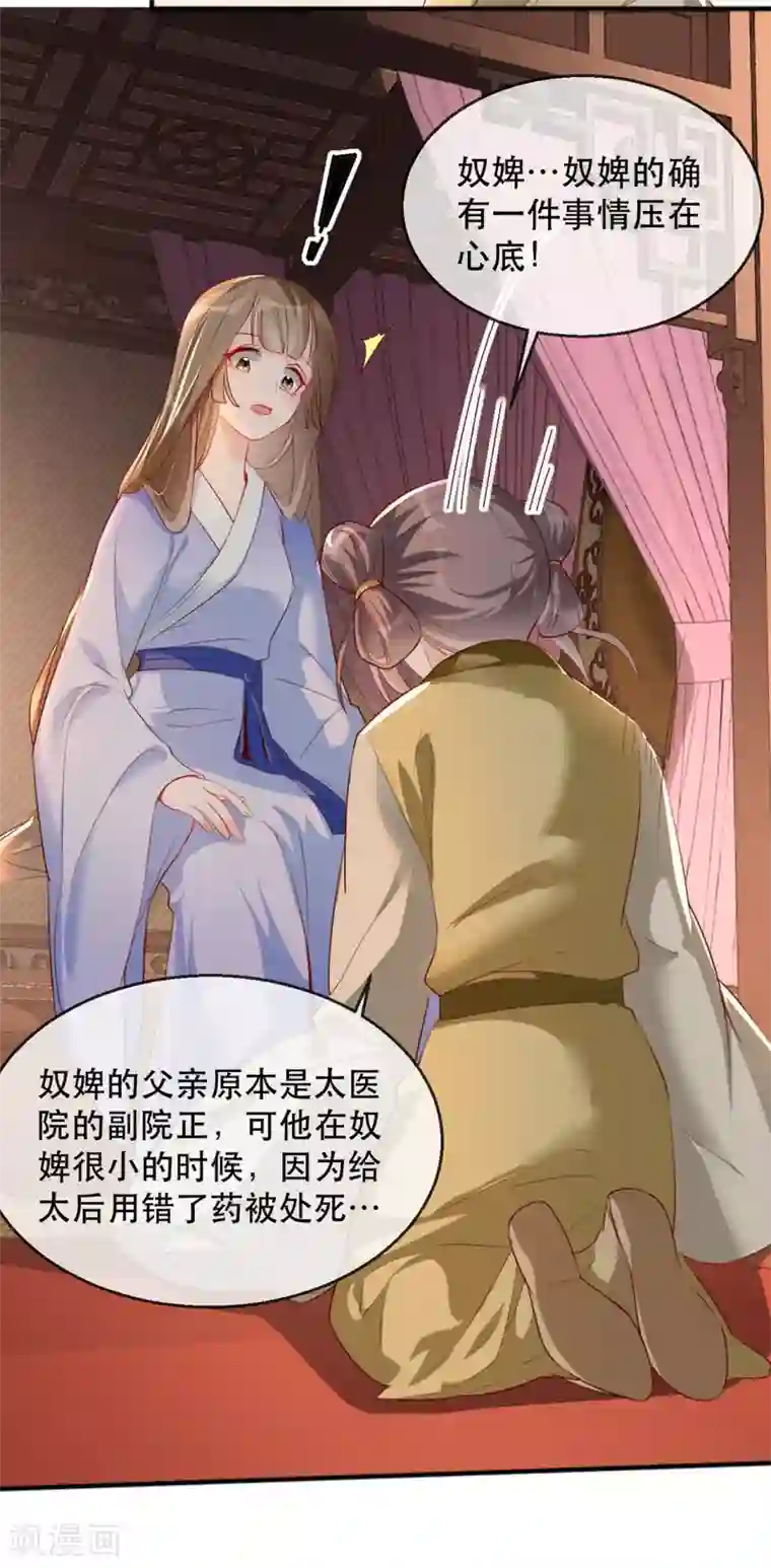 奸妃如此多娇第40话 荣王妃竟然……！