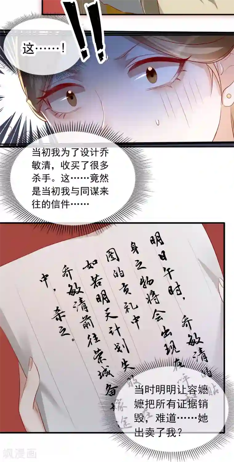 奸妃如此多娇第42话 容嬷嬷之死