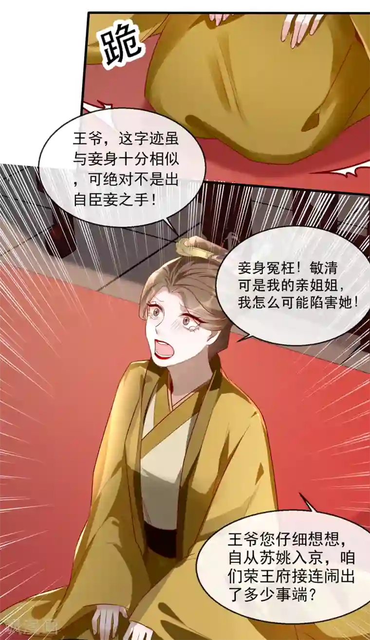 奸妃如此多娇第42话 容嬷嬷之死