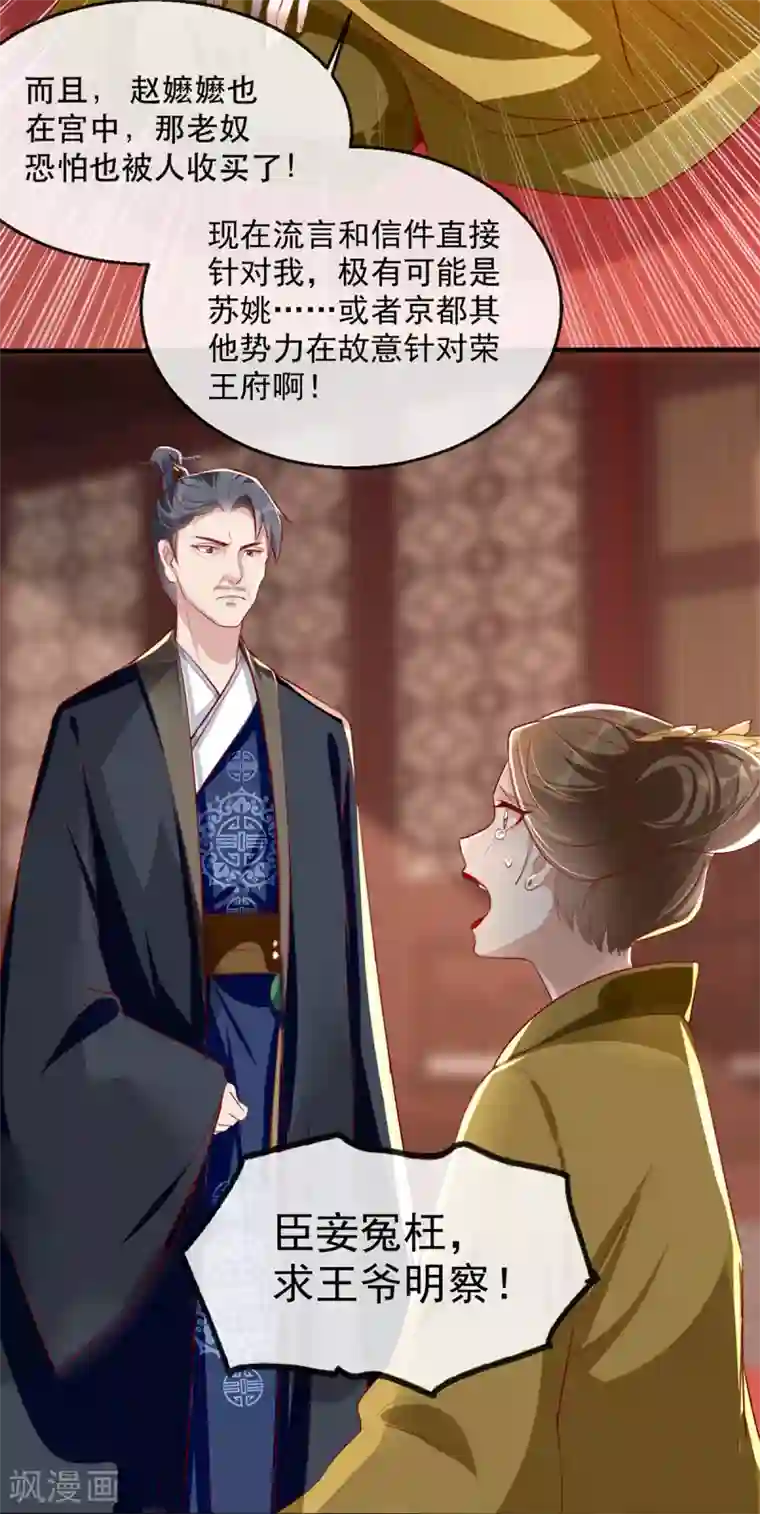 奸妃如此多娇第42话 容嬷嬷之死