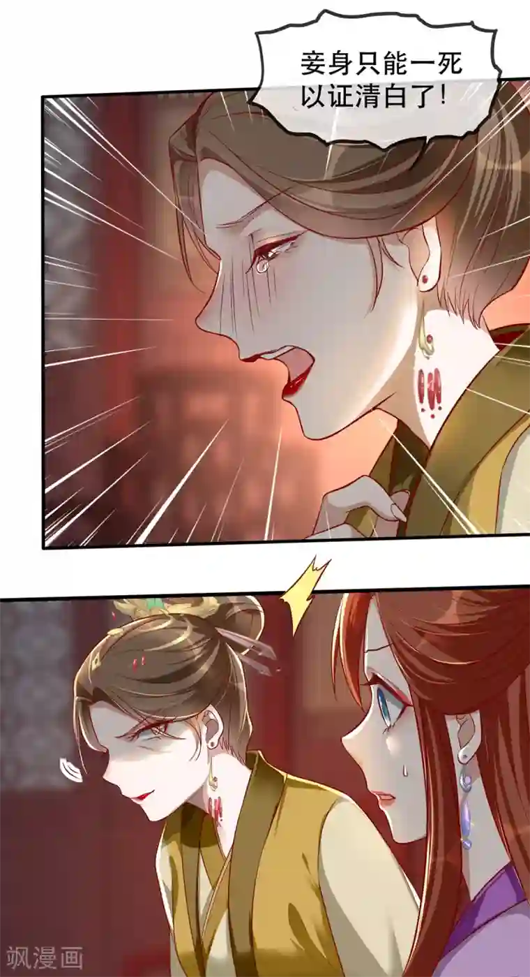 奸妃如此多娇第42话 容嬷嬷之死