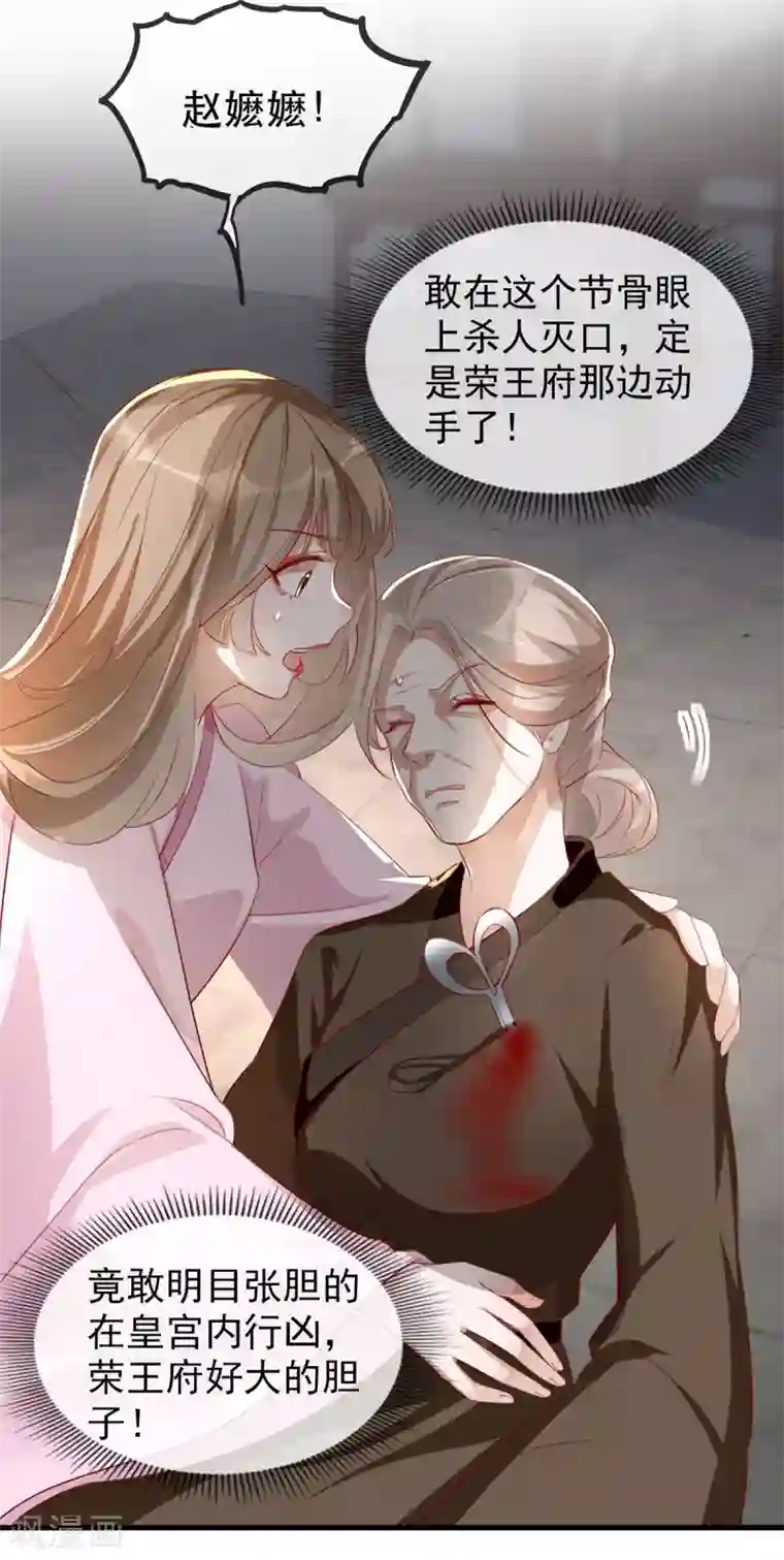 奸妃如此多娇第42话 容嬷嬷之死