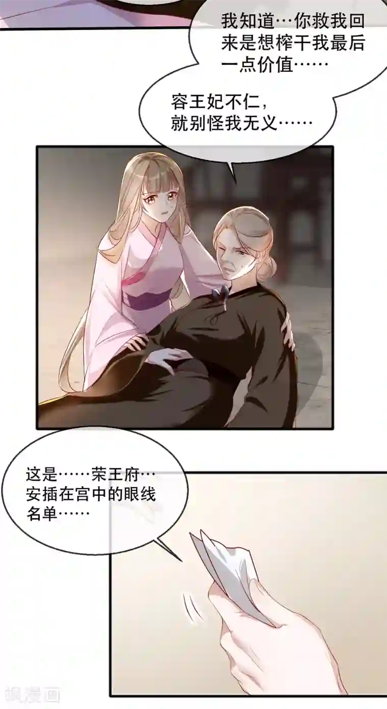 奸妃如此多娇第42话 容嬷嬷之死