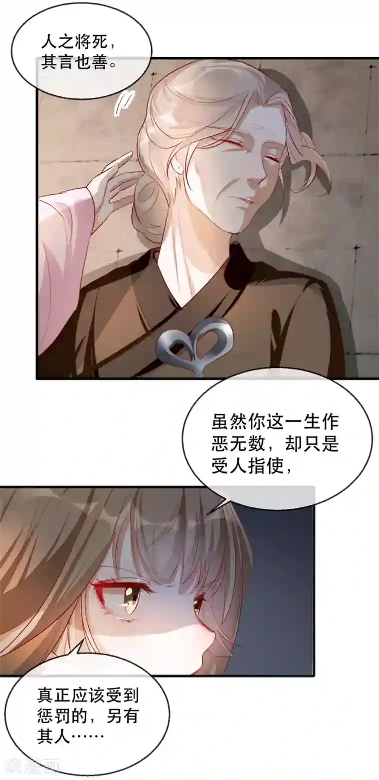 奸妃如此多娇第42话 容嬷嬷之死