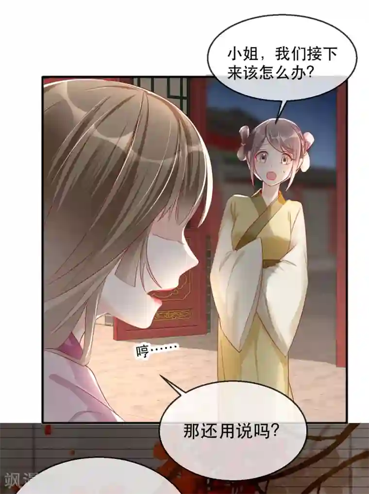 奸妃如此多娇第42话 容嬷嬷之死