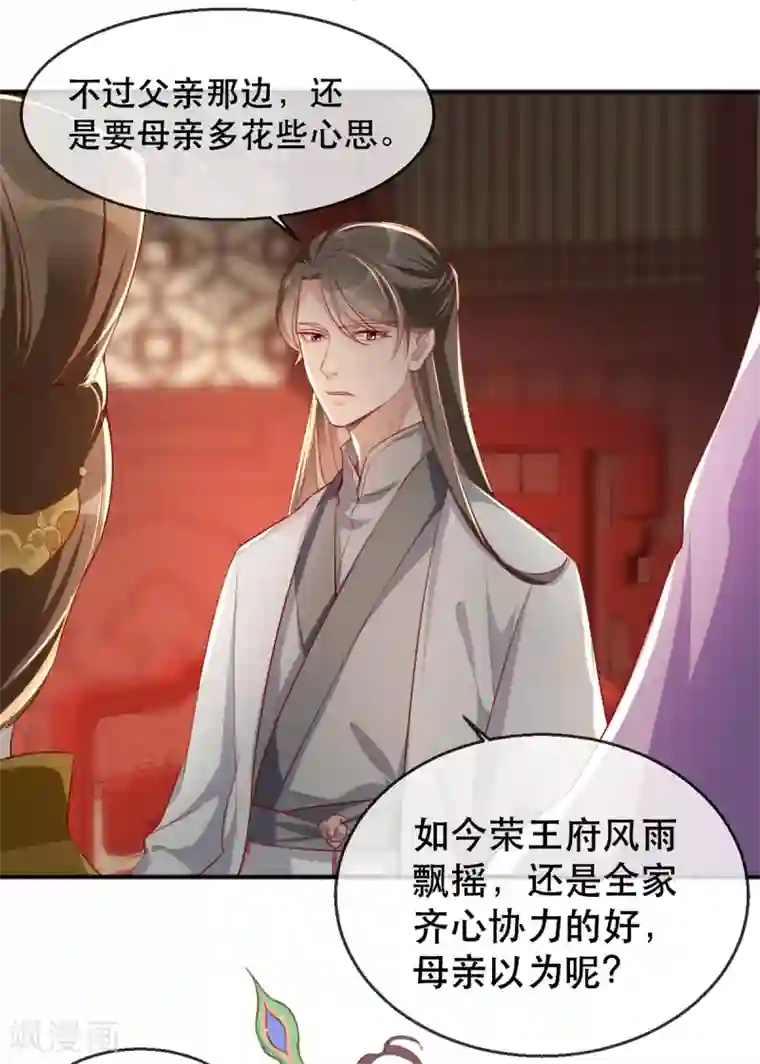 奸妃如此多娇第42话 容嬷嬷之死