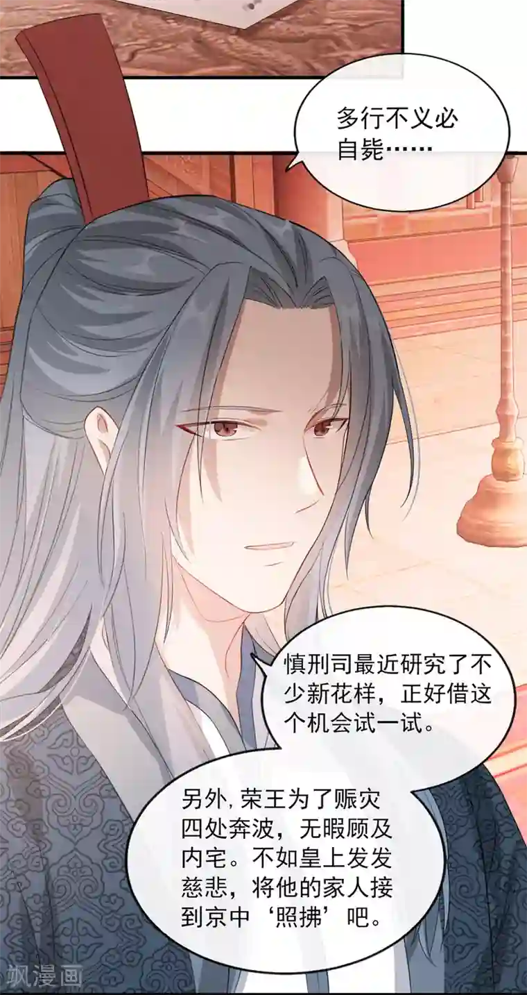 奸妃如此多娇第43话 这只是第一步