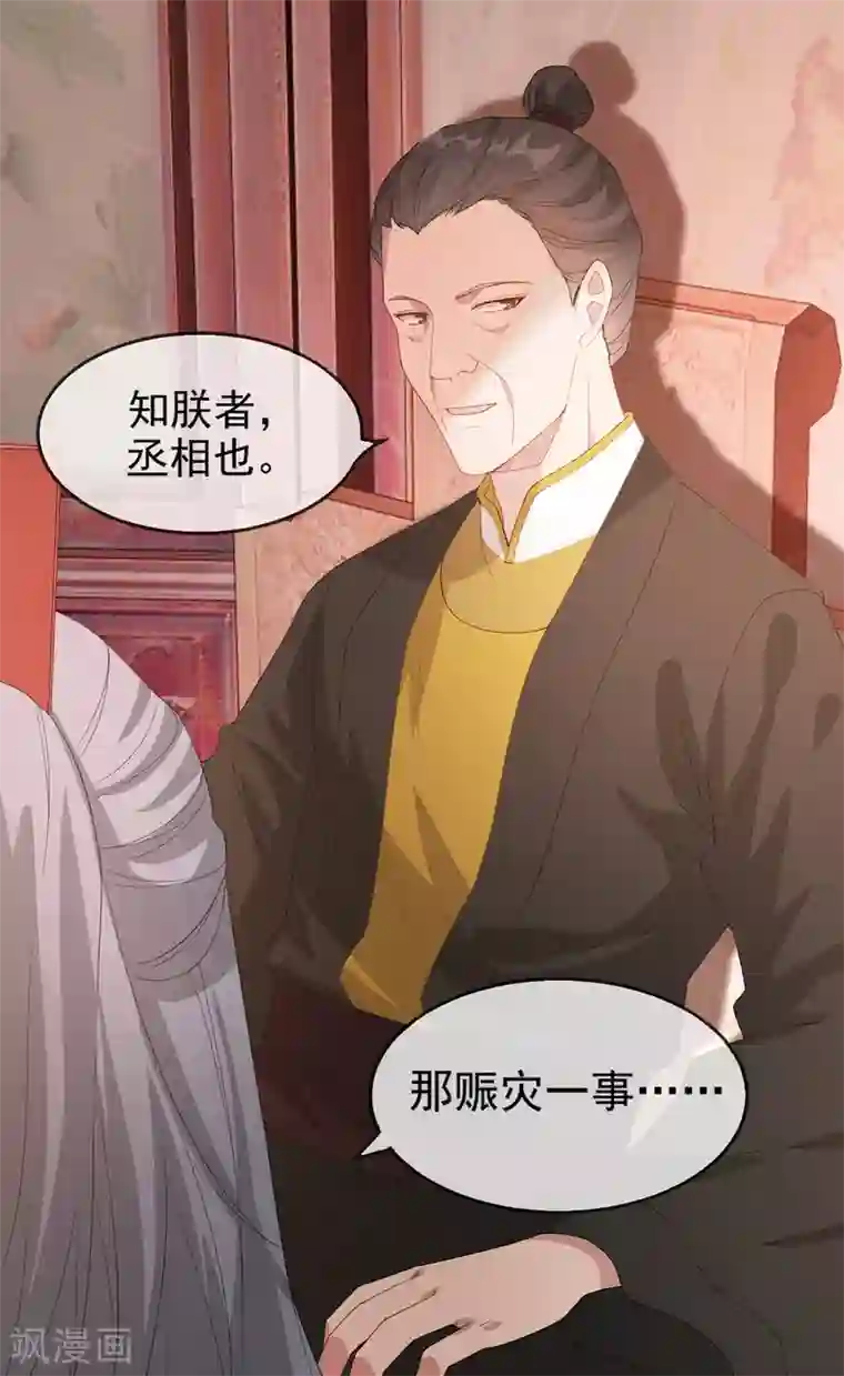奸妃如此多娇第43话 这只是第一步