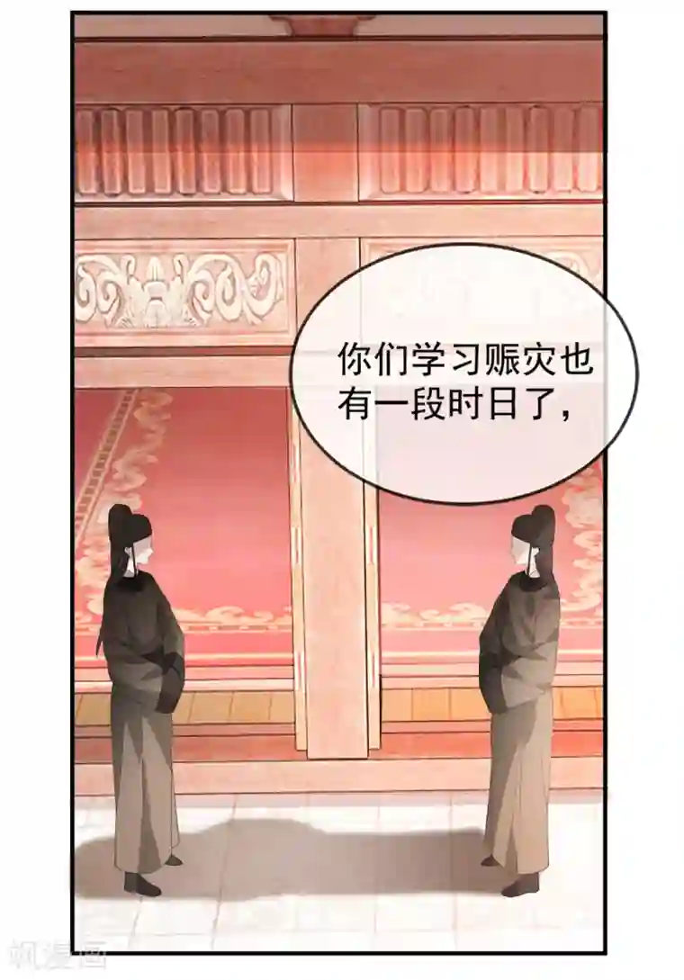 奸妃如此多娇第43话 这只是第一步