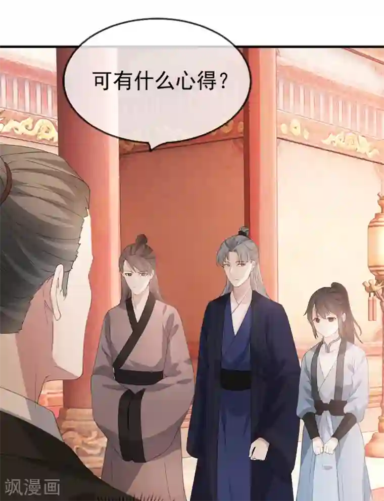 奸妃如此多娇第43话 这只是第一步