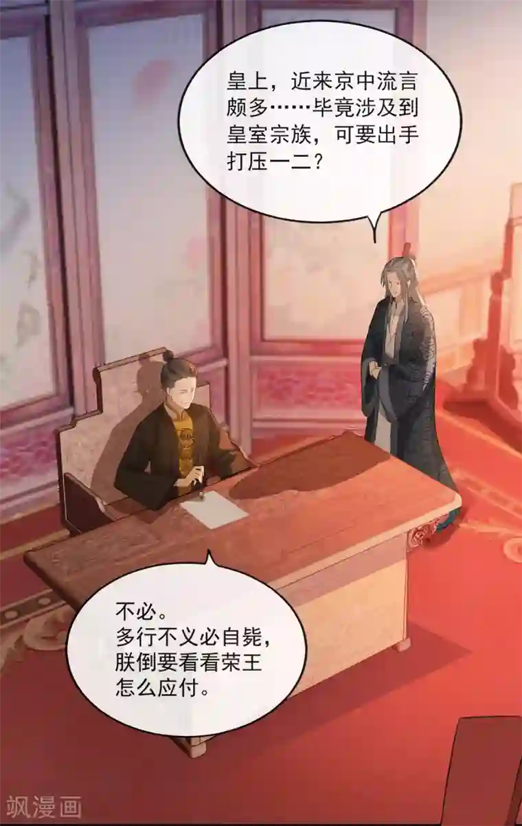 奸妃如此多娇第43话 这只是第一步