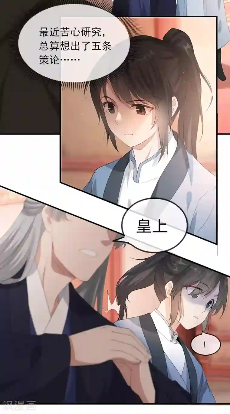 奸妃如此多娇第43话 这只是第一步