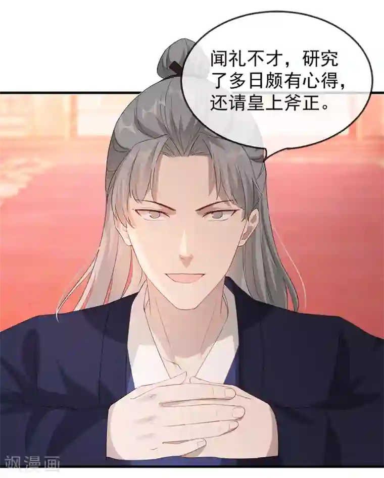 奸妃如此多娇第43话 这只是第一步