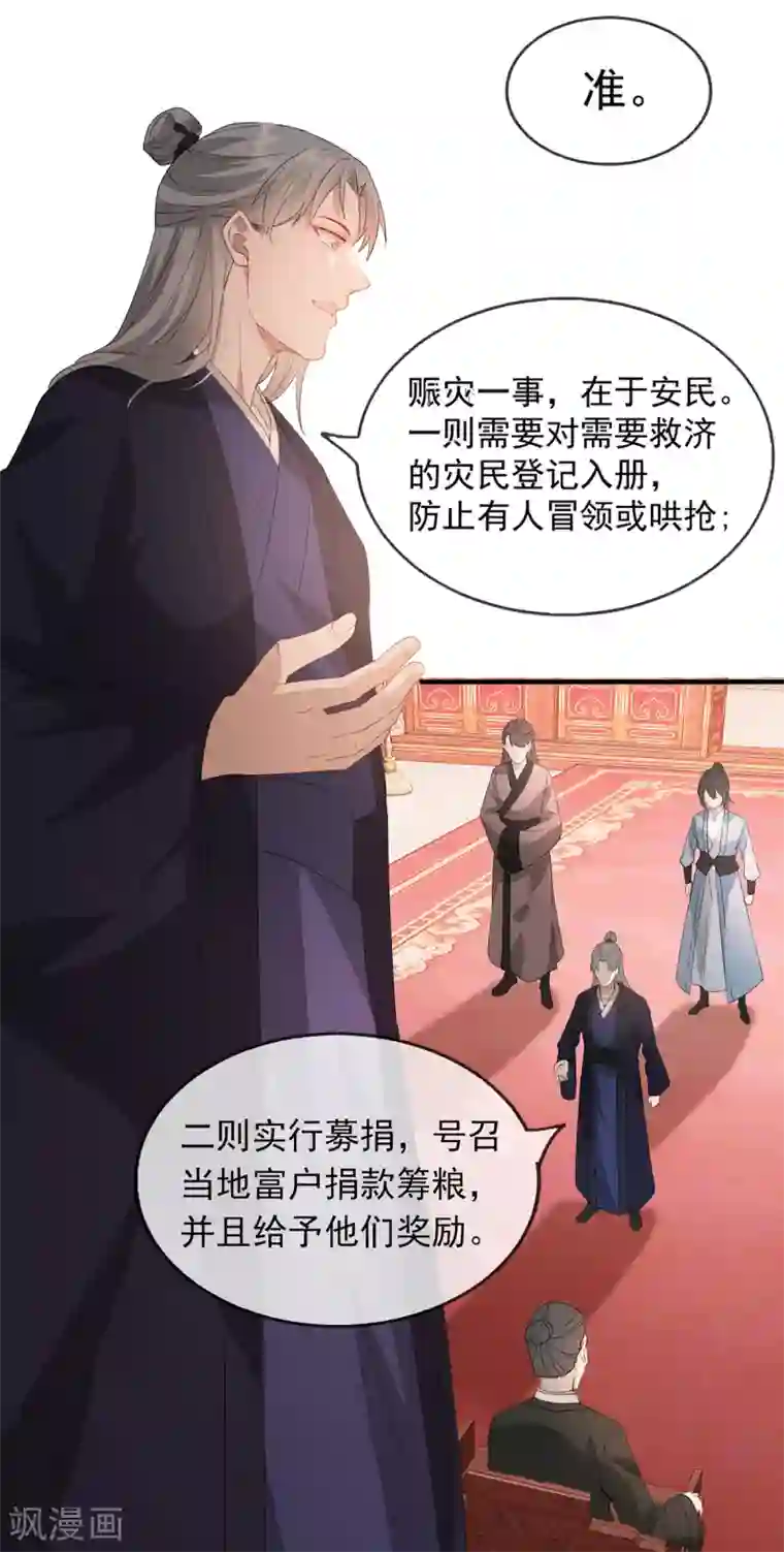 奸妃如此多娇第43话 这只是第一步