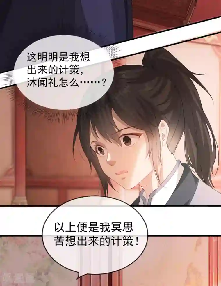 奸妃如此多娇第43话 这只是第一步