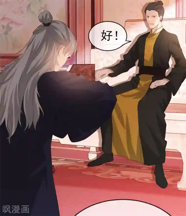 奸妃如此多娇第43话 这只是第一步