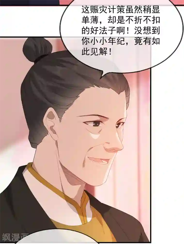 奸妃如此多娇第43话 这只是第一步