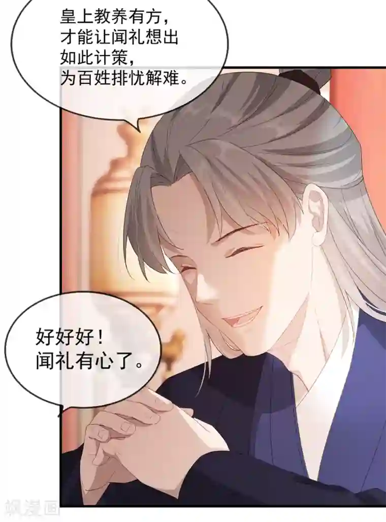 奸妃如此多娇第43话 这只是第一步