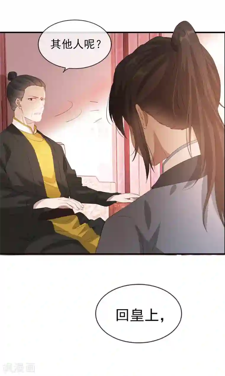 奸妃如此多娇第43话 这只是第一步