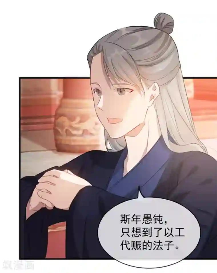 奸妃如此多娇第43话 这只是第一步