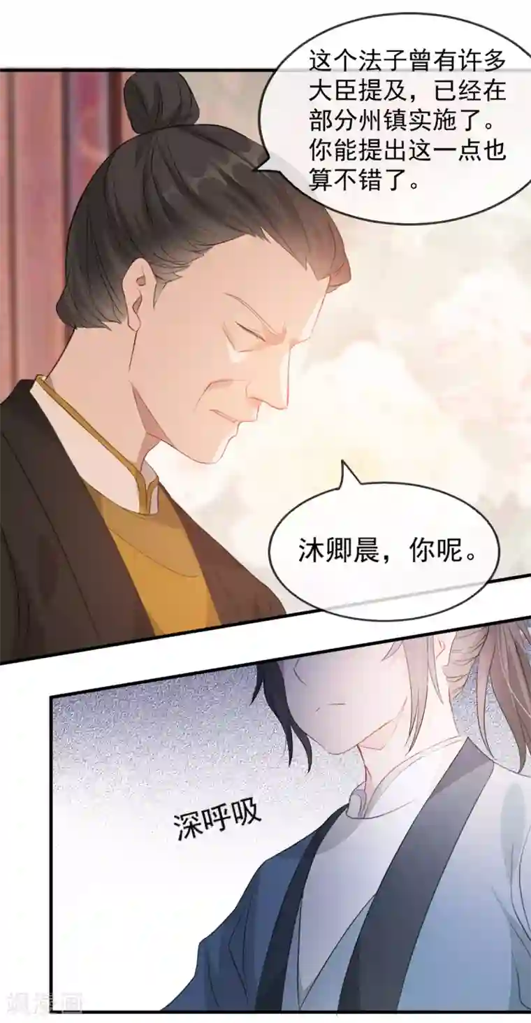 奸妃如此多娇第43话 这只是第一步