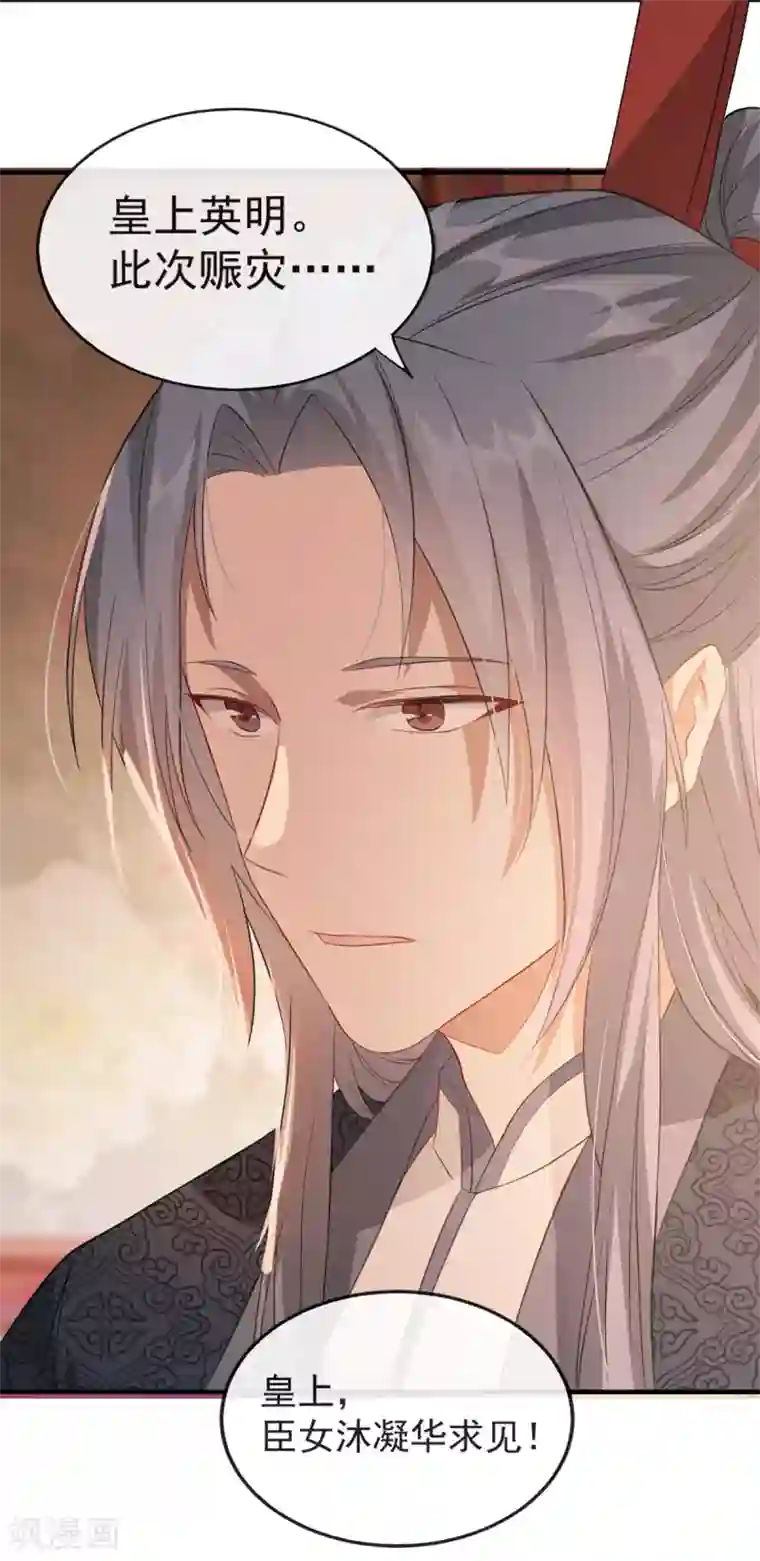 奸妃如此多娇第43话 这只是第一步