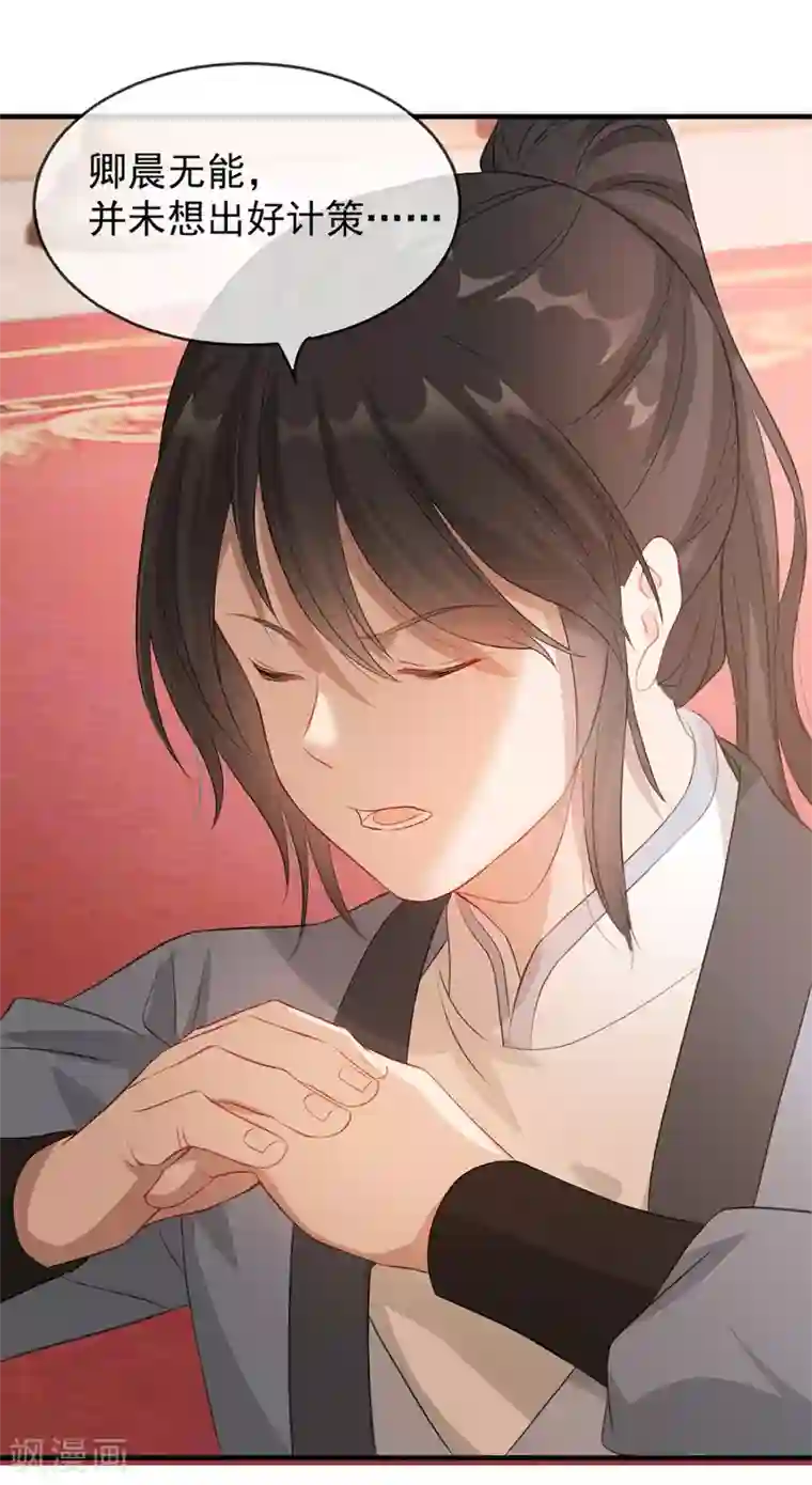 奸妃如此多娇第43话 这只是第一步