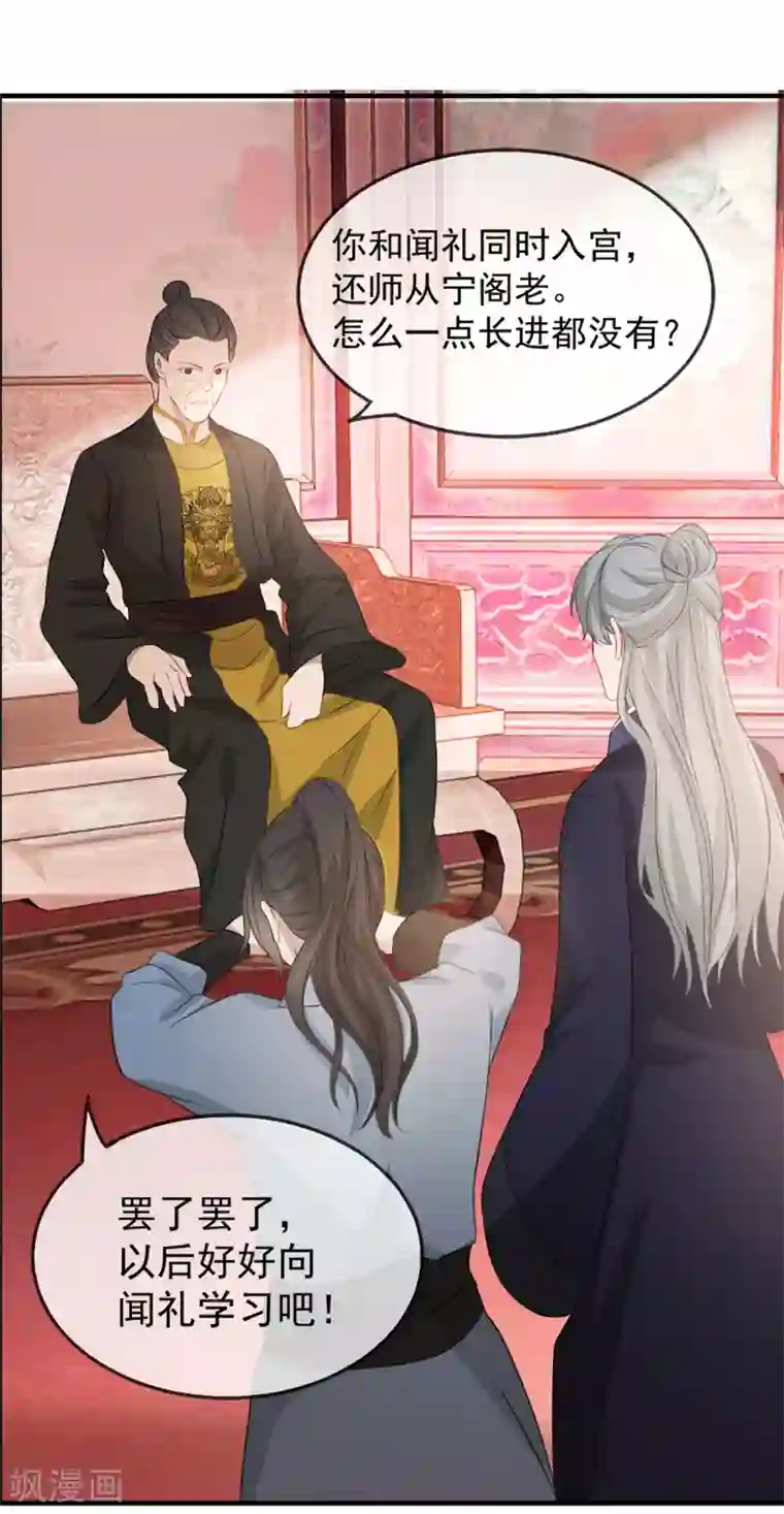奸妃如此多娇第43话 这只是第一步