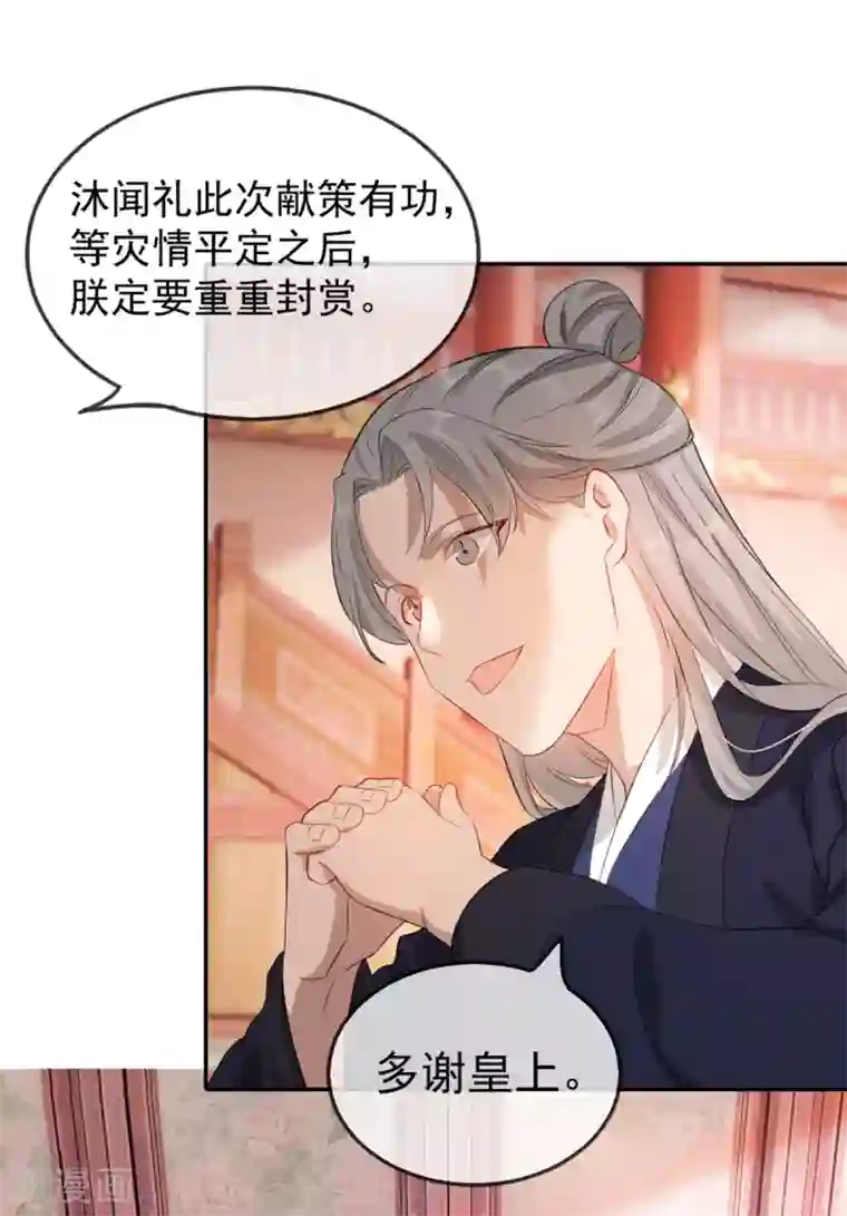 奸妃如此多娇第43话 这只是第一步