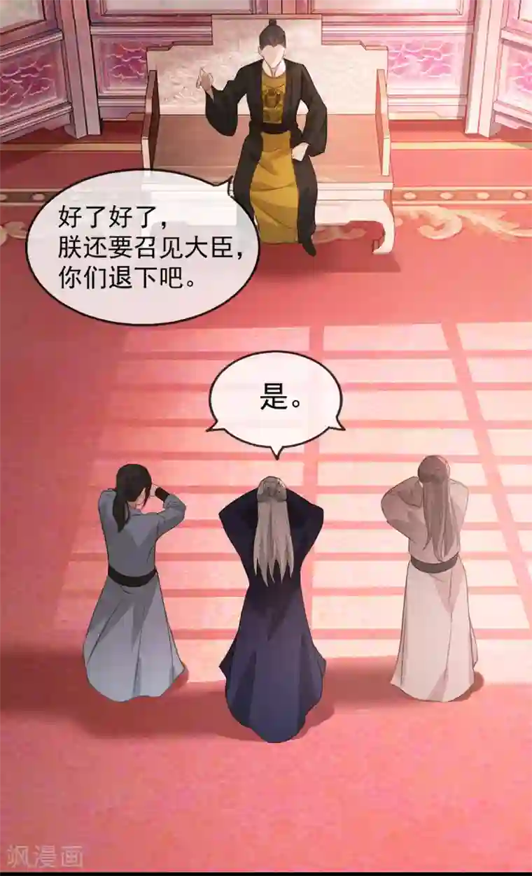 奸妃如此多娇第43话 这只是第一步
