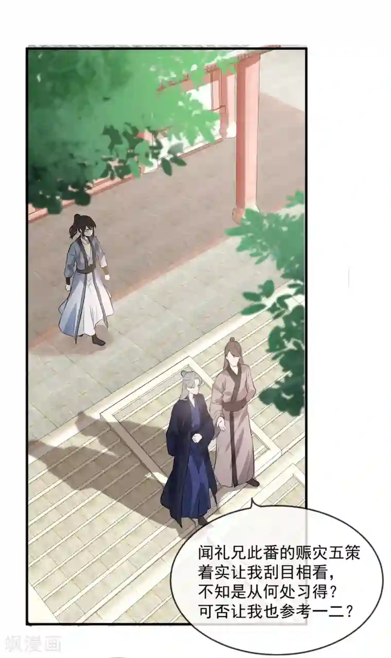 奸妃如此多娇第43话 这只是第一步