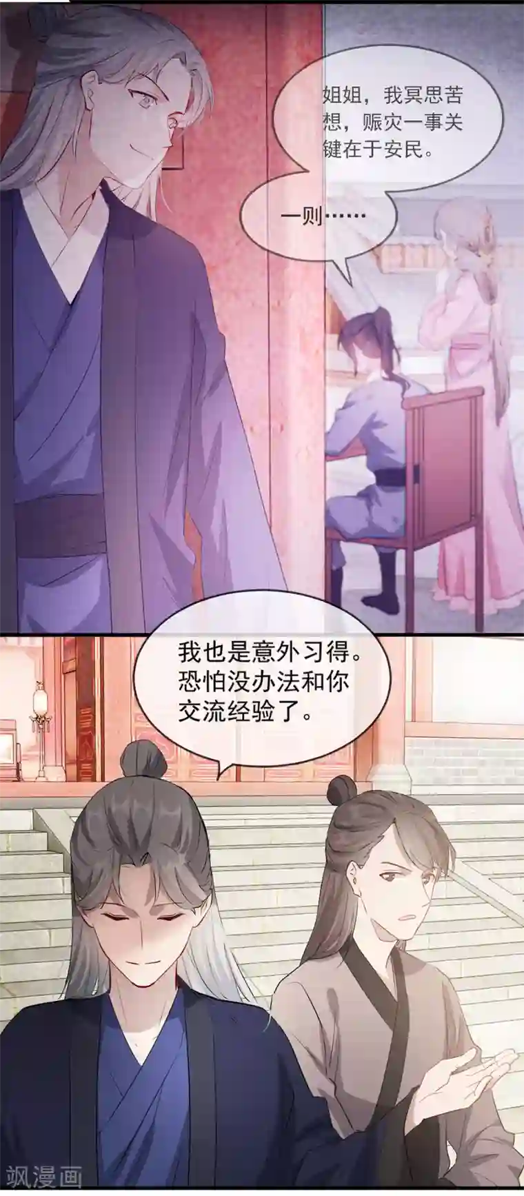 奸妃如此多娇第43话 这只是第一步