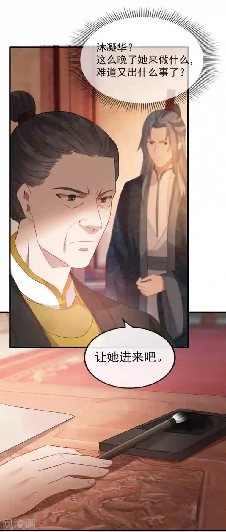 奸妃如此多娇第43话 这只是第一步