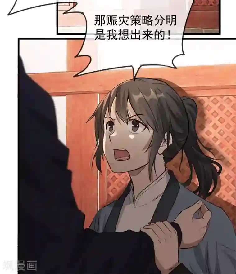 奸妃如此多娇第43话 这只是第一步