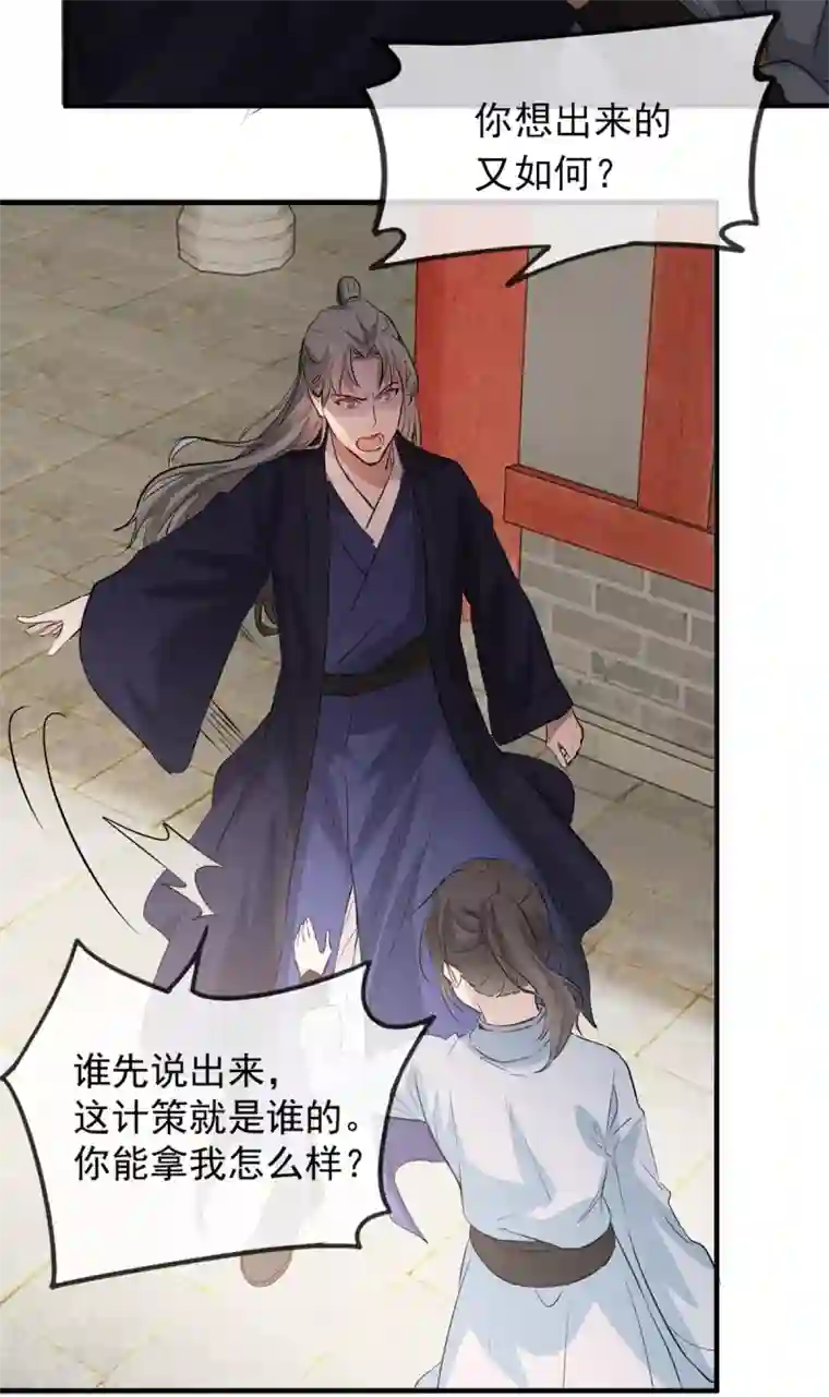 奸妃如此多娇第43话 这只是第一步