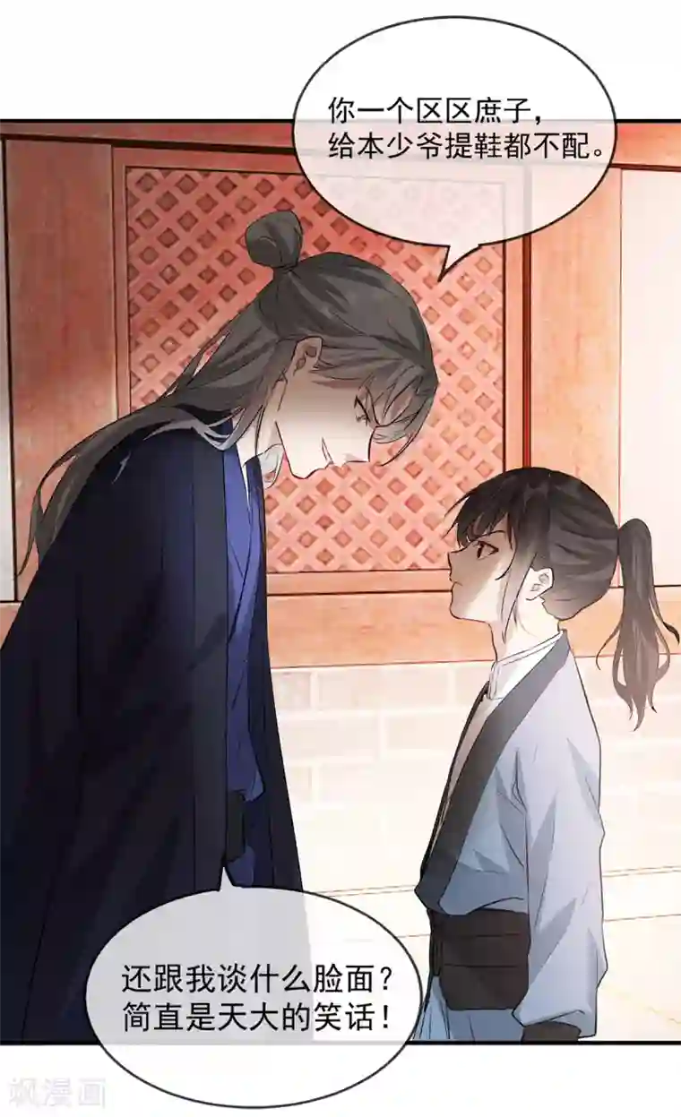 奸妃如此多娇第43话 这只是第一步