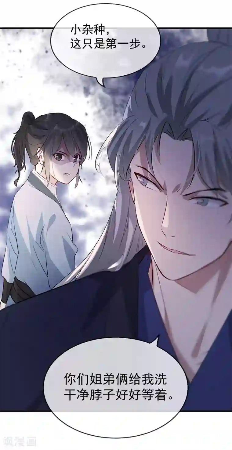 奸妃如此多娇第43话 这只是第一步