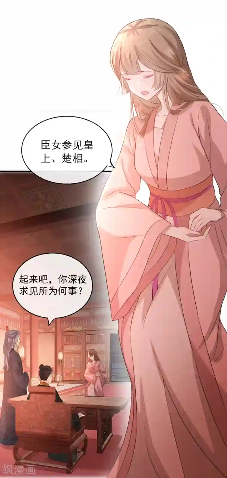 奸妃如此多娇第43话 这只是第一步