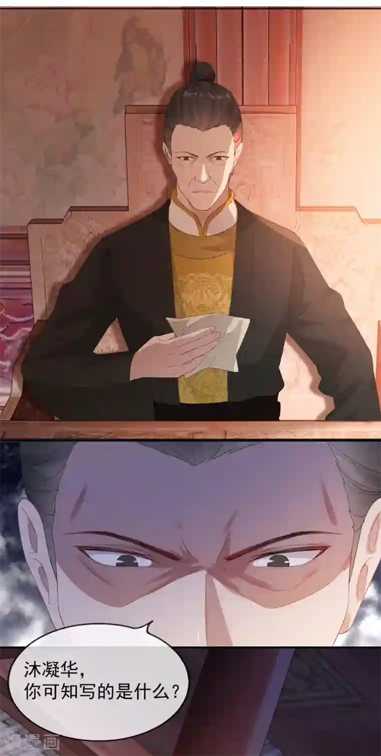 奸妃如此多娇第43话 这只是第一步