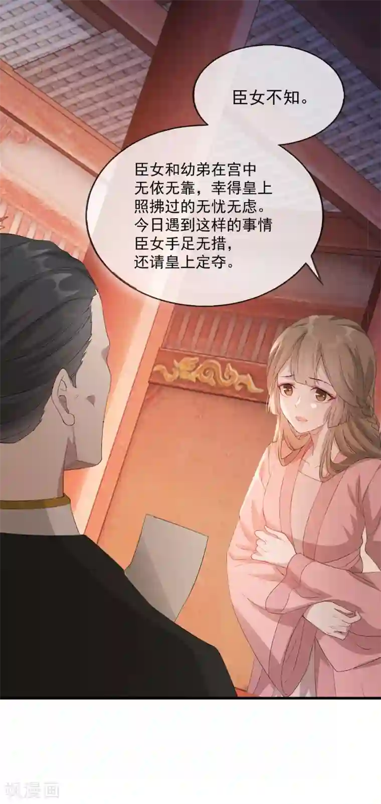 奸妃如此多娇第43话 这只是第一步