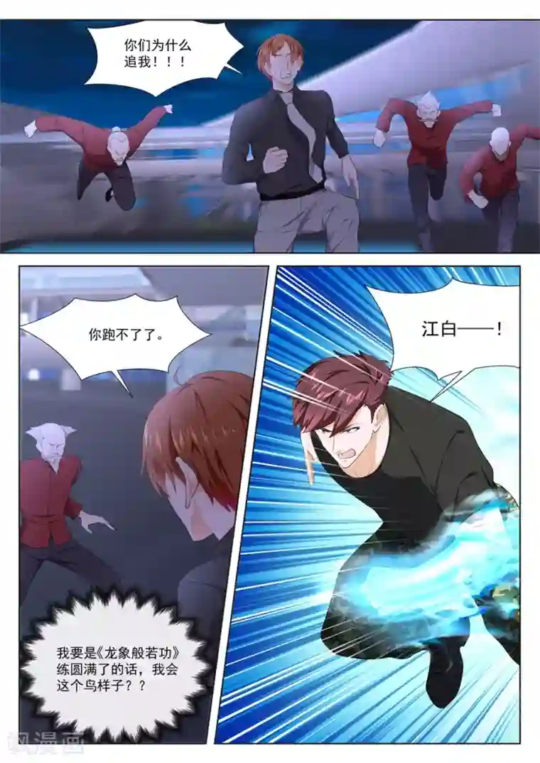 最强枭雄系统第245话 江白！！！