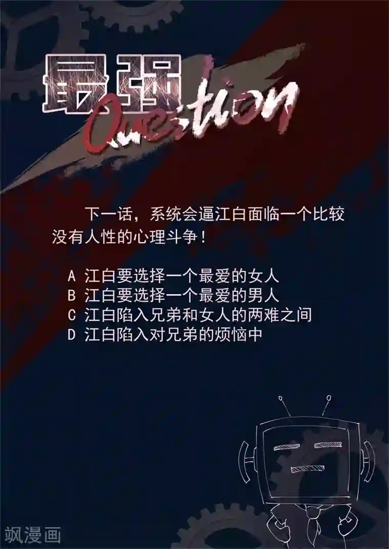 最强枭雄系统第245话 江白！！！