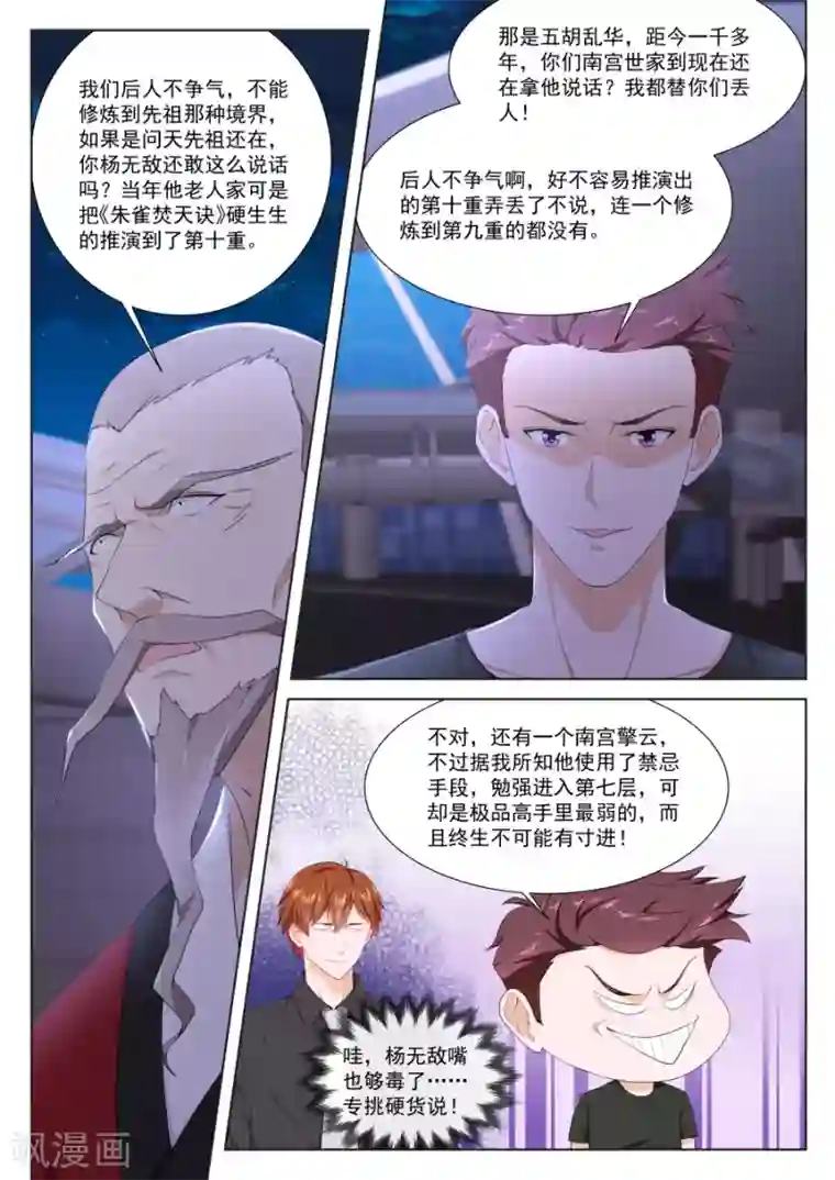 最强枭雄系统第245话 江白！！！