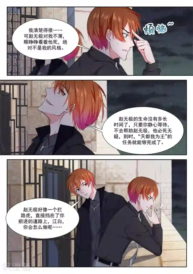 最强枭雄系统第246话 江白是我的人