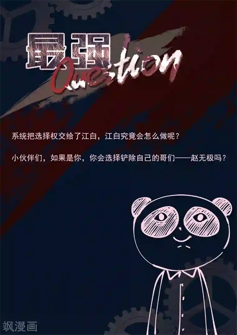 最强枭雄系统第246话 江白是我的人