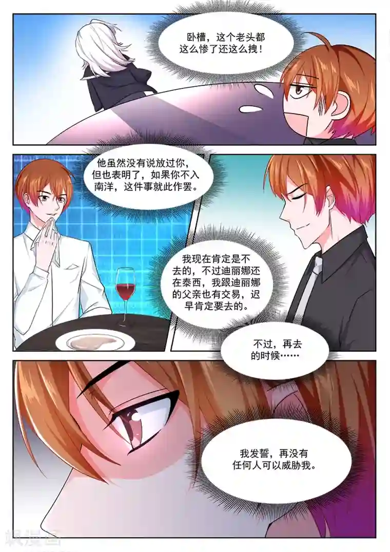 最强枭雄系统第246话 江白是我的人