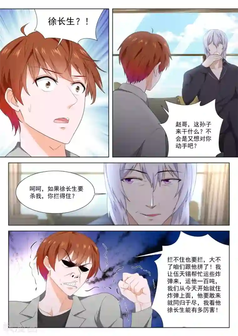 最强枭雄系统第247话 徐长生，我们见面了