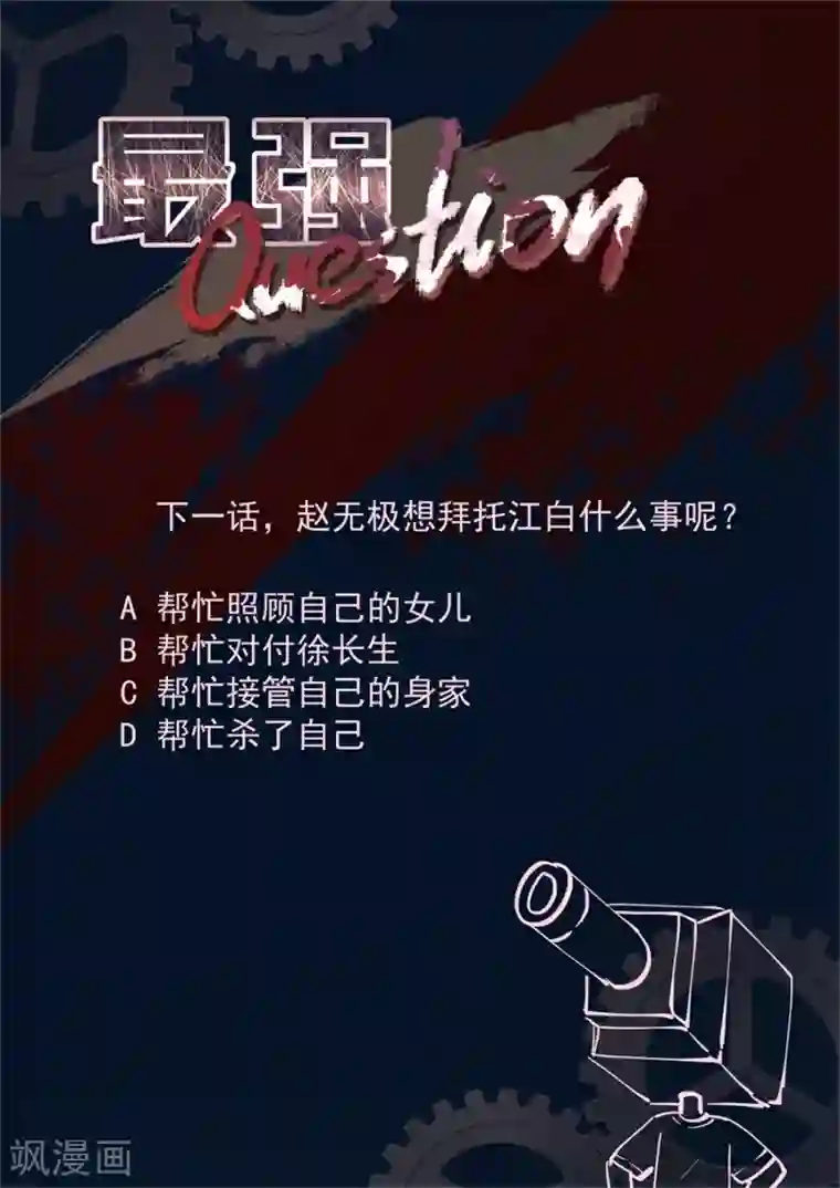 最强枭雄系统第247话 徐长生，我们见面了