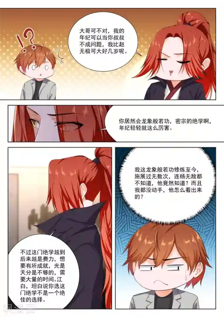 最强枭雄系统第247话 徐长生，我们见面了